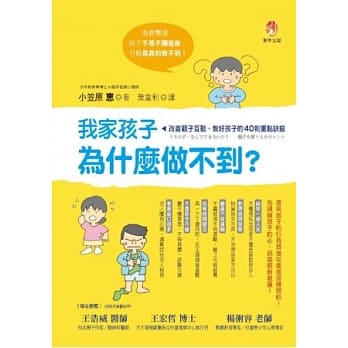 我家孩子为什么做不到？ pdf epub mobi 电子书 下载