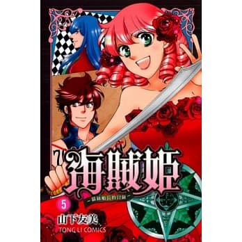 海贼姬 ~ 萝丝船长的冒险 ~ 5完 pdf epub mobi 电子书 下载