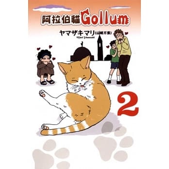 阿拉伯猫Gollum 02 pdf epub mobi 电子书 下载
