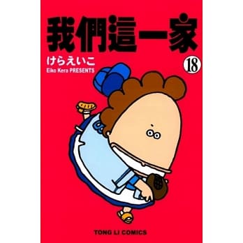 我们这一家(18) pdf epub mobi 电子书 下载