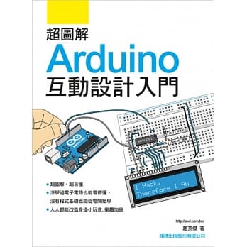 超图解 Arduino 互动设计入门(附光碟) pdf epub mobi 电子书 下载