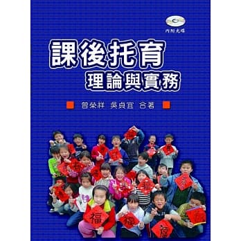课后托育：理论与实务 pdf epub mobi 电子书 下载