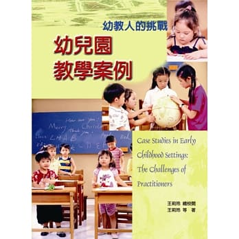 幼儿园教学案例：幼教人的挑战 pdf epub mobi 电子书 下载