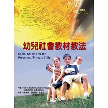 幼儿社会教材教法(二版) pdf epub mobi 电子书 下载