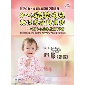 0～3岁婴幼儿教保专业与实务 pdf epub mobi 电子书 下载