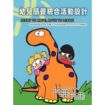 幼儿感觉统合活动设计 pdf epub mobi 电子书 下载