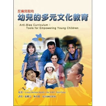 幼儿的多元文化教育-反偏见取向 pdf epub mobi 电子书 下载