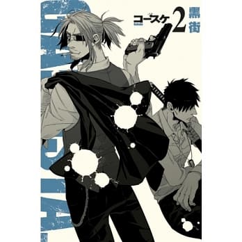 黑街(2) pdf epub mobi 电子书 下载