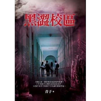 黑涩校区 pdf epub mobi 电子书 下载
