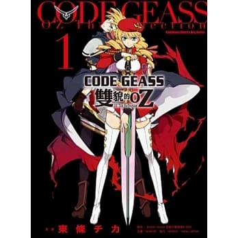 CODE GEASS 双貌的OZ 1 pdf epub mobi 电子书 下载