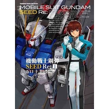 机动战士钢弹SEED Re 1 pdf epub mobi 电子书 下载
