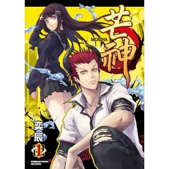 芒神 1 pdf epub mobi 电子书 下载
