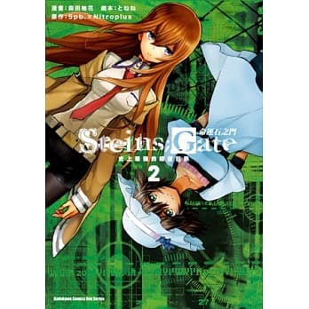 命运石之门 史上最强的轻度狂热 02 pdf epub mobi 电子书 下载