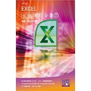 Excel 视讯课程合集(17)(附光碟) pdf epub mobi 电子书 下载