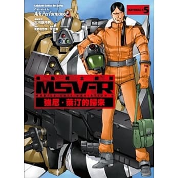 机动战士钢弹 MSV-R 强尼．莱汀的归来 05 pdf epub mobi 电子书 下载