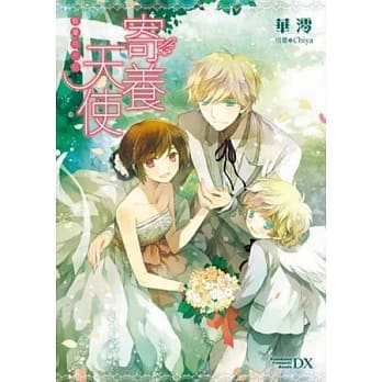 寄养天使：蓝晕月光石(全) pdf epub mobi 电子书 下载