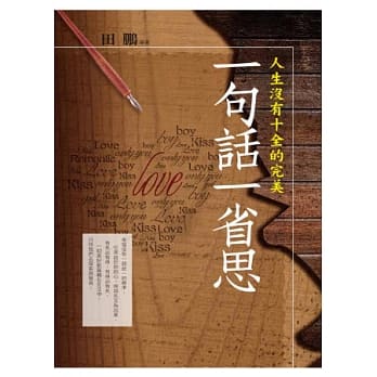 一句话一省思 pdf epub mobi 电子书 下载