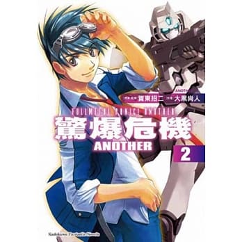 惊爆危机Another 02 pdf epub mobi 电子书 下载