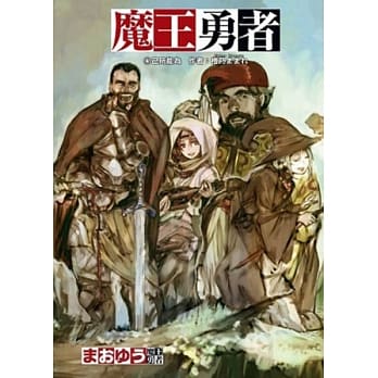 魔王勇者 04 己所能为 pdf epub mobi 电子书 下载