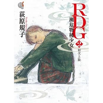 RDG2 濒危物种少女 初次上妆 02 pdf epub mobi 电子书 下载