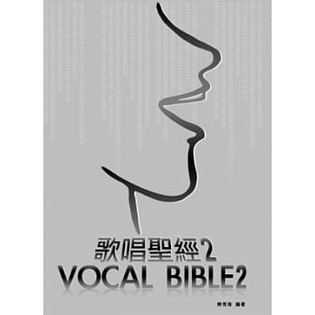 歌唱圣经2 (适合：专业教唱工具书。创新歌唱教学方法并附有2张DVD及一张CD) pdf epub mobi 电子书 下载