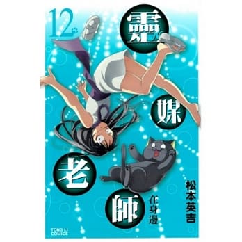 灵媒老师在身边 12 pdf epub mobi 电子书 下载