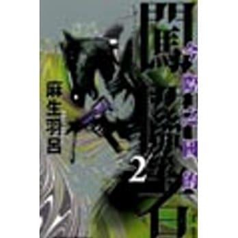 今际之国的闯关者 2 pdf epub mobi 电子书 下载