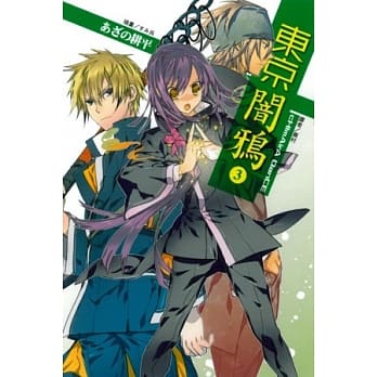 东京闇鸦 cHImAirA DanCE 3 pdf epub mobi 电子书 下载