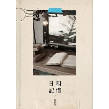 租借日记 pdf epub mobi 电子书 下载