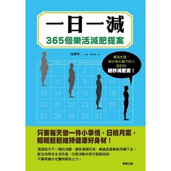 一日一减：365个乐活减肥提案 pdf epub mobi 电子书 下载