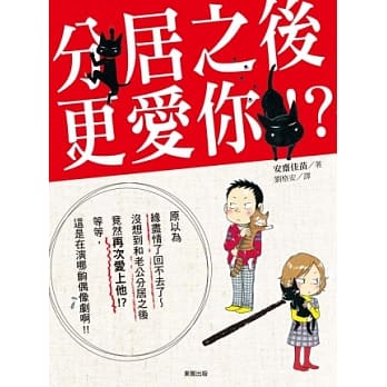 分居之后更爱你！？ pdf epub mobi 电子书 下载