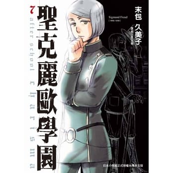 圣克丽欧学园 7 pdf epub mobi 电子书 下载