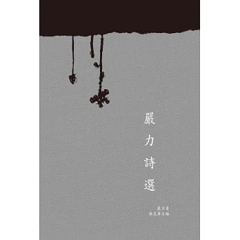 严力诗选 pdf epub mobi 电子书 下载