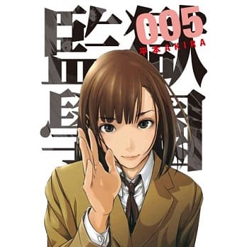 监狱学园 5 pdf epub mobi 电子书 下载