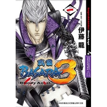 战国BASARA3-Bloody Angel- 1 pdf epub mobi 电子书 下载
