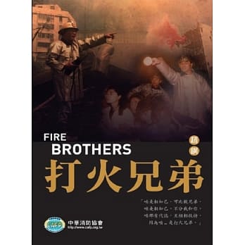 打火兄弟(2版) pdf epub mobi 电子书 下载