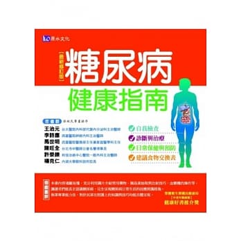 糖尿病健康指南【最新修订版】 pdf epub mobi 电子书 下载