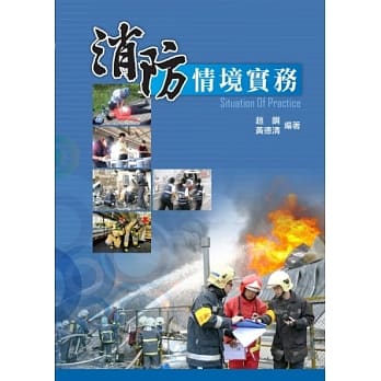 消防情境实务(附光碟) pdf epub mobi 电子书 下载