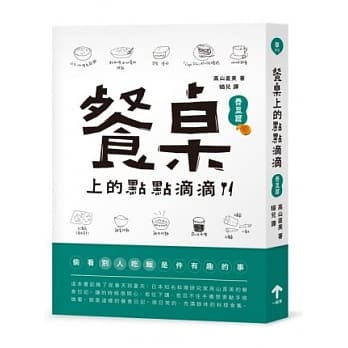 餐桌上的点点滴滴．春夏篇 pdf epub mobi 电子书 下载