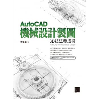 AutoCAD机械设计制图：3D技法养成术(附CD) pdf epub mobi 电子书 下载