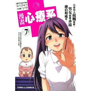 漫画 心疗系 7 pdf epub mobi 电子书 下载