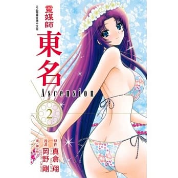 灵媒师东名 Ascension 2 pdf epub mobi 电子书 下载