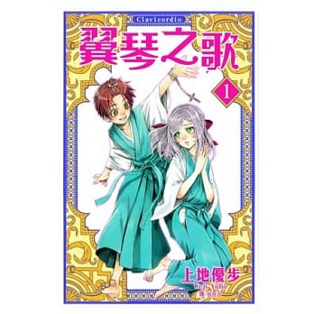 翼琴之歌 1 pdf epub mobi 电子书 下载