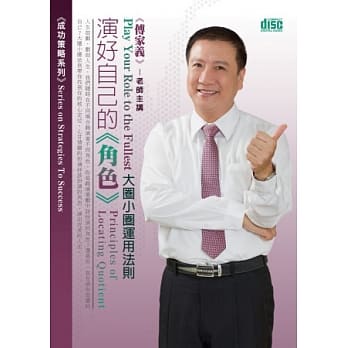 演好自己的角色：大圈小圈运用法则(2片CD，无书) pdf epub mobi 电子书 下载