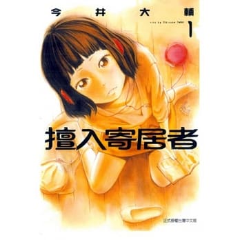擅入寄居者 1 pdf epub mobi 电子书 下载