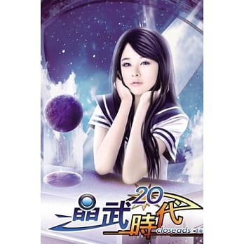 晶武时代20 pdf epub mobi 电子书 下载