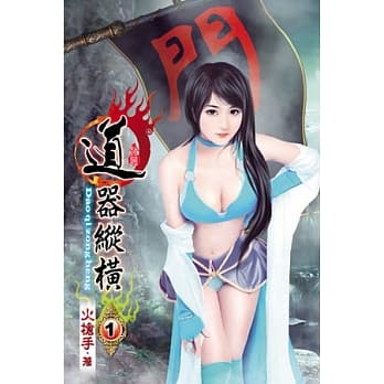 道器纵横01 pdf epub mobi 电子书 下载