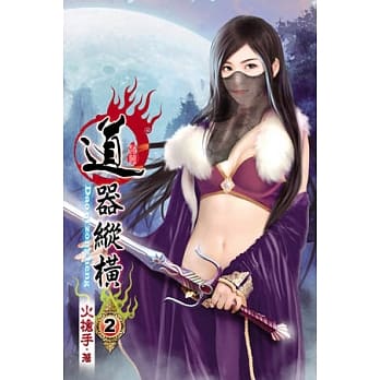 道器纵横02 pdf epub mobi 电子书 下载