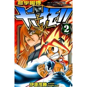 超学园传 卡托 2完 pdf epub mobi 电子书 下载