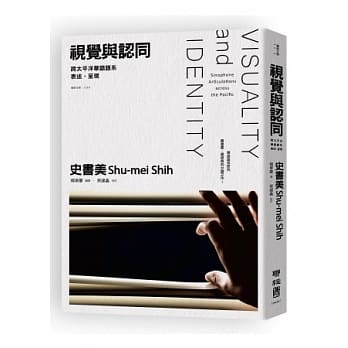视觉与认同：跨太平洋华语语系表述．呈现 pdf epub mobi 电子书 下载